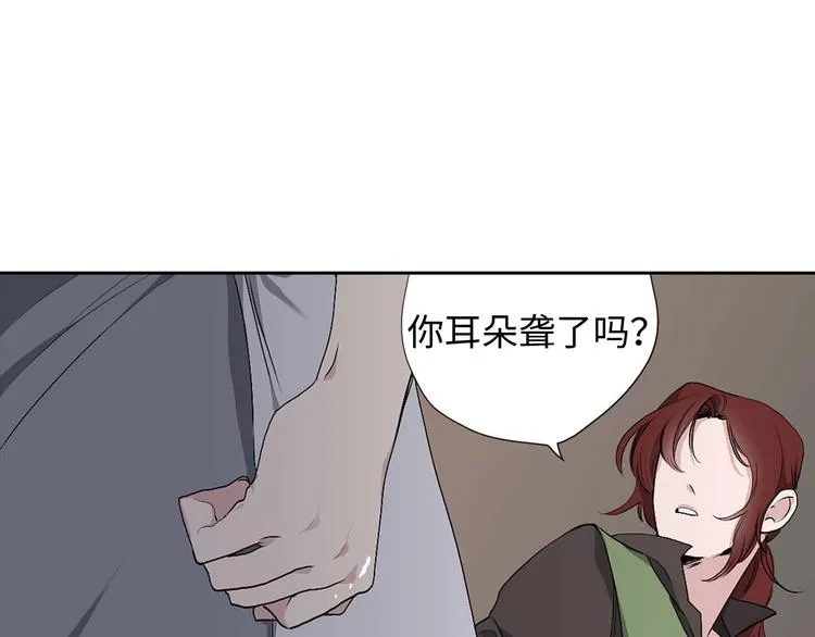 第2话 卑贱的奴仆 第15页