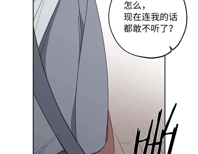 第2话 卑贱的奴仆 第17页