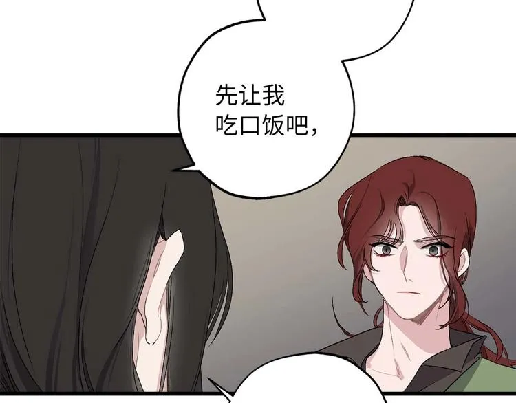 第2话 卑贱的奴仆 第21页