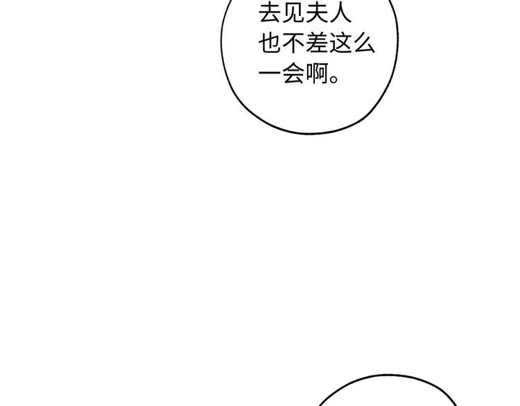 第2话 卑贱的奴仆 第22页
