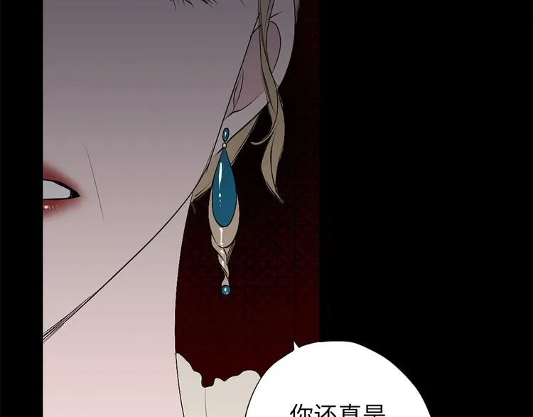 第2话 卑贱的奴仆 第51页