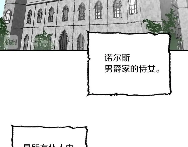 第2话 卑贱的奴仆 第70页