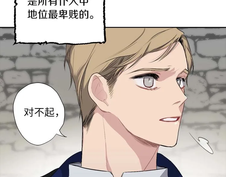 第2话 卑贱的奴仆 第71页