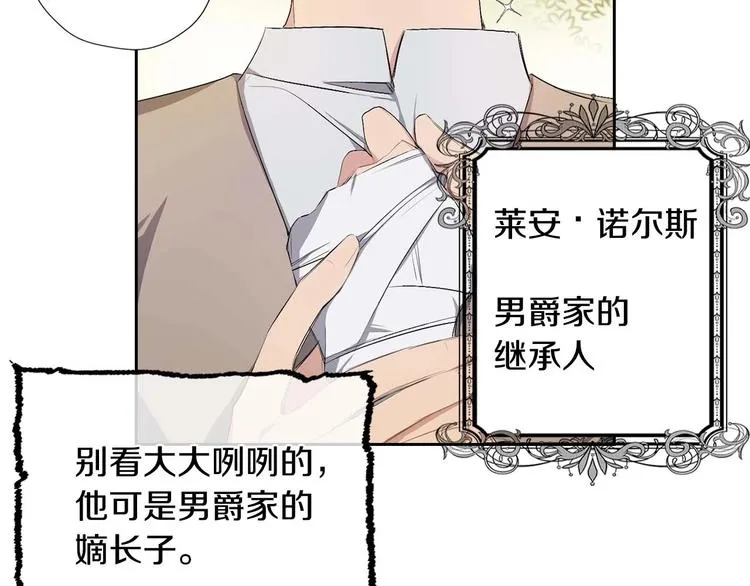第2话 卑贱的奴仆 第88页