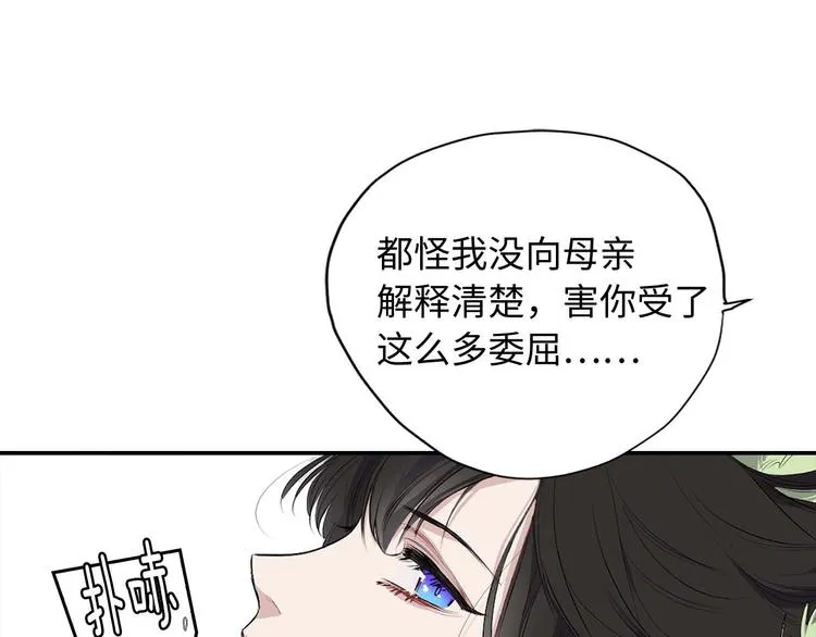 第2话 卑贱的奴仆 第91页