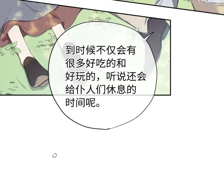 第2话 卑贱的奴仆 第98页