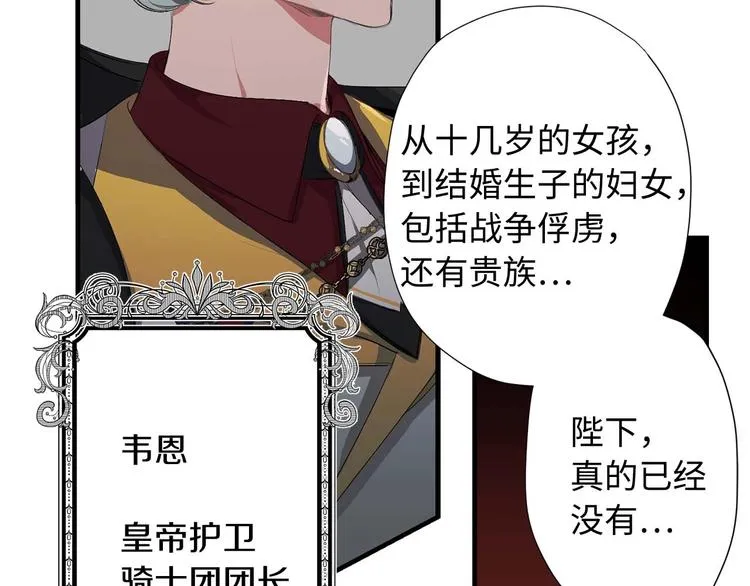 第2话 卑贱的奴仆 第111页