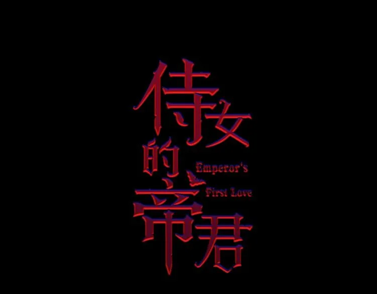 第3话 处决人渣 第9页