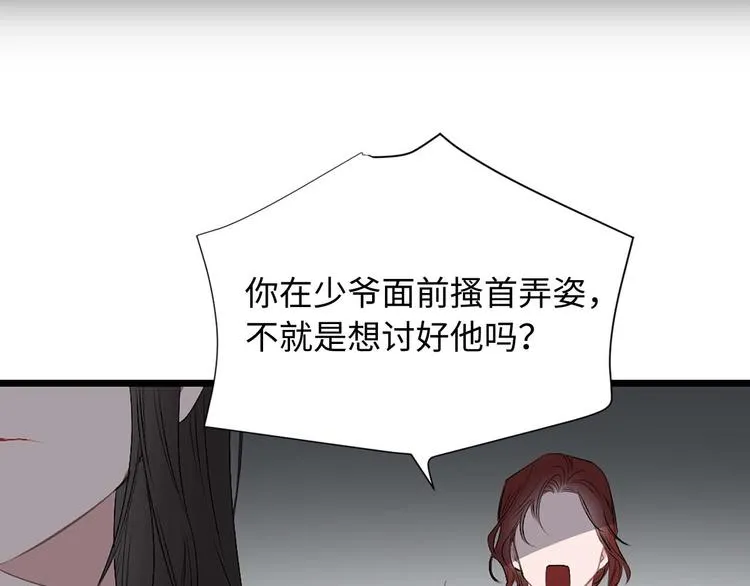 第3话 处决人渣 第69页