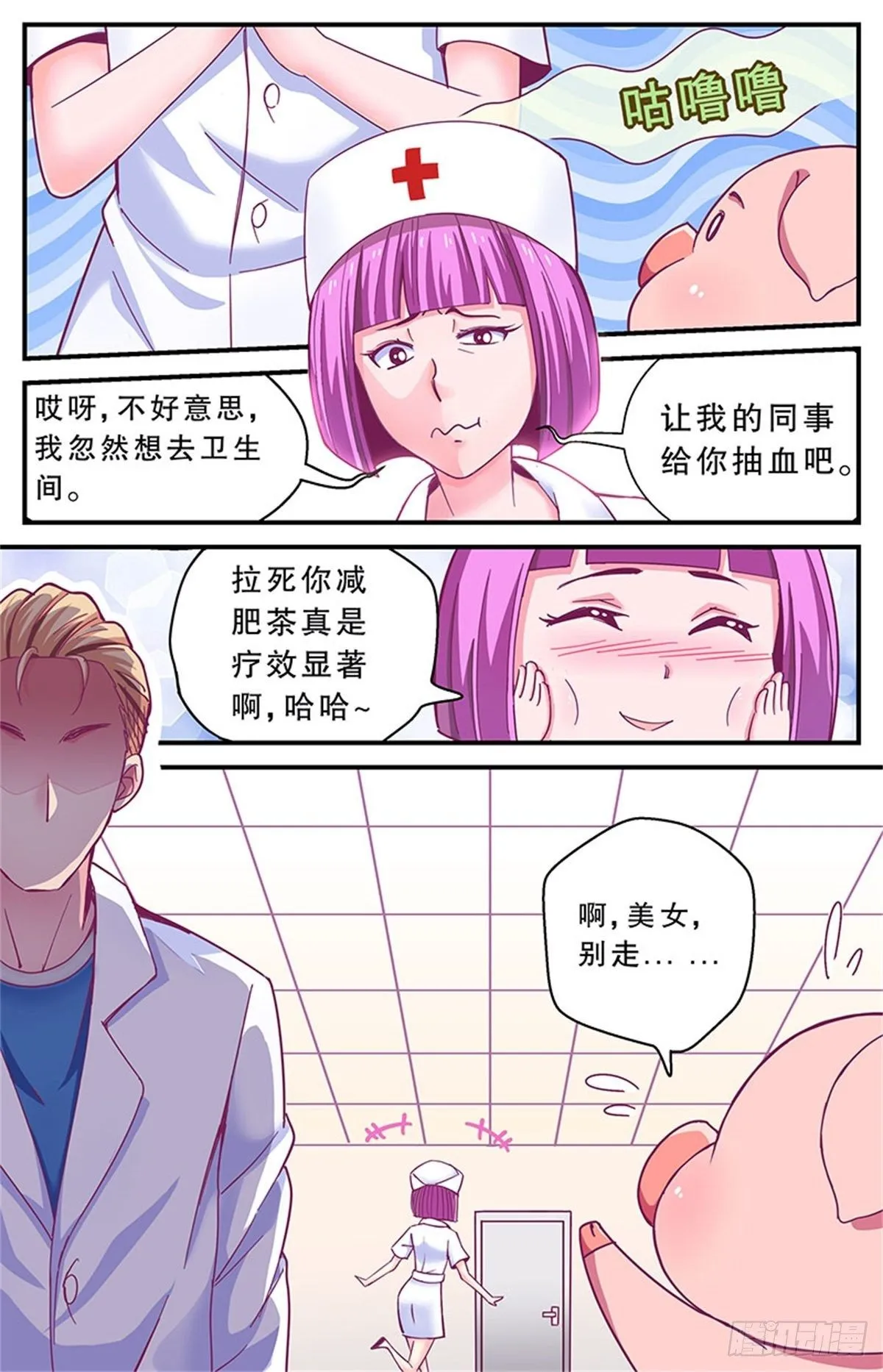 误会 第4页