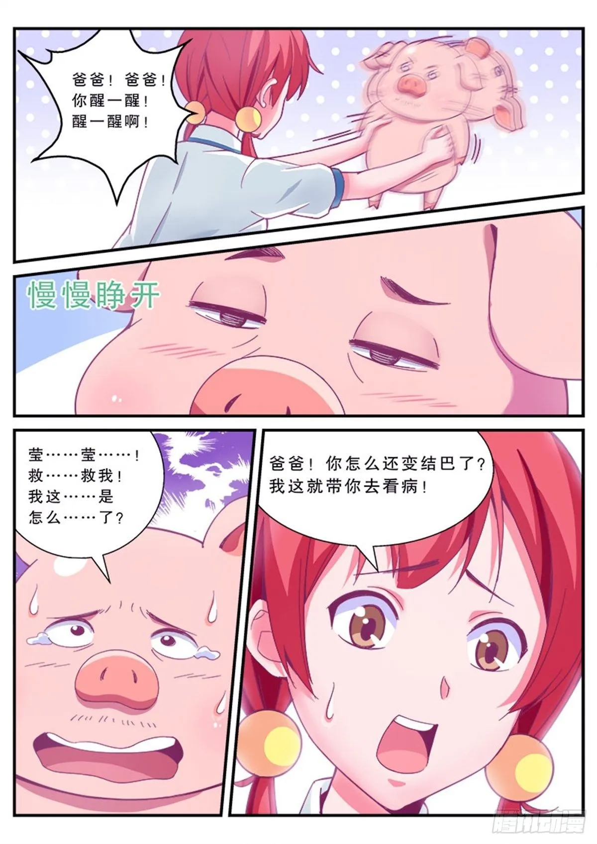 医院风波 第2页
