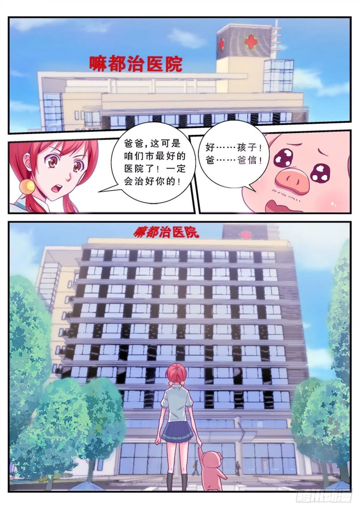 医院风波 第3页
