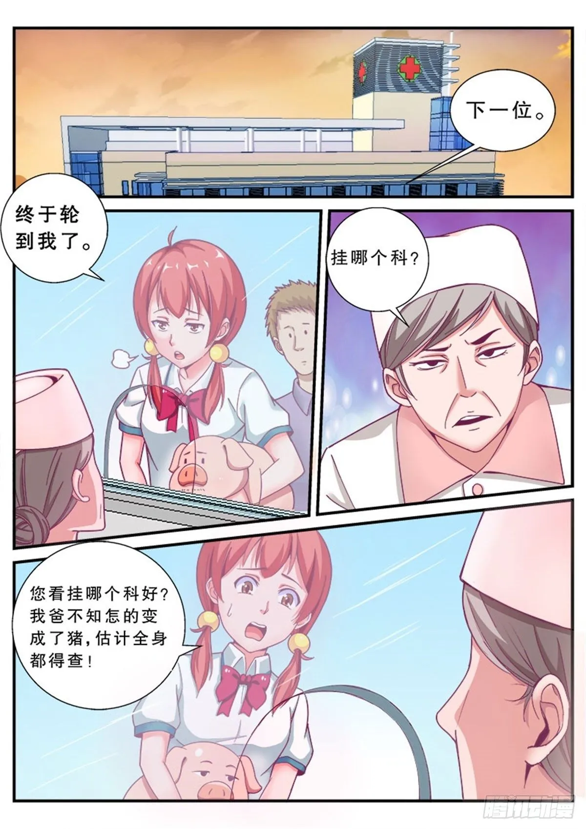 医院风波 第5页
