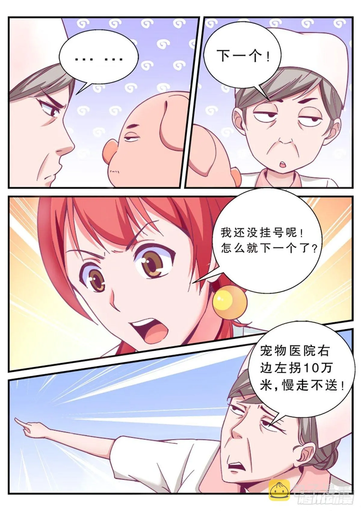 医院风波 第6页