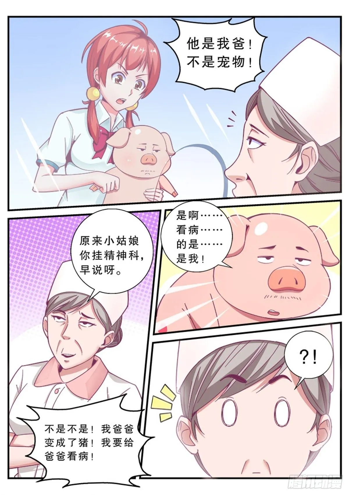 医院风波 第7页