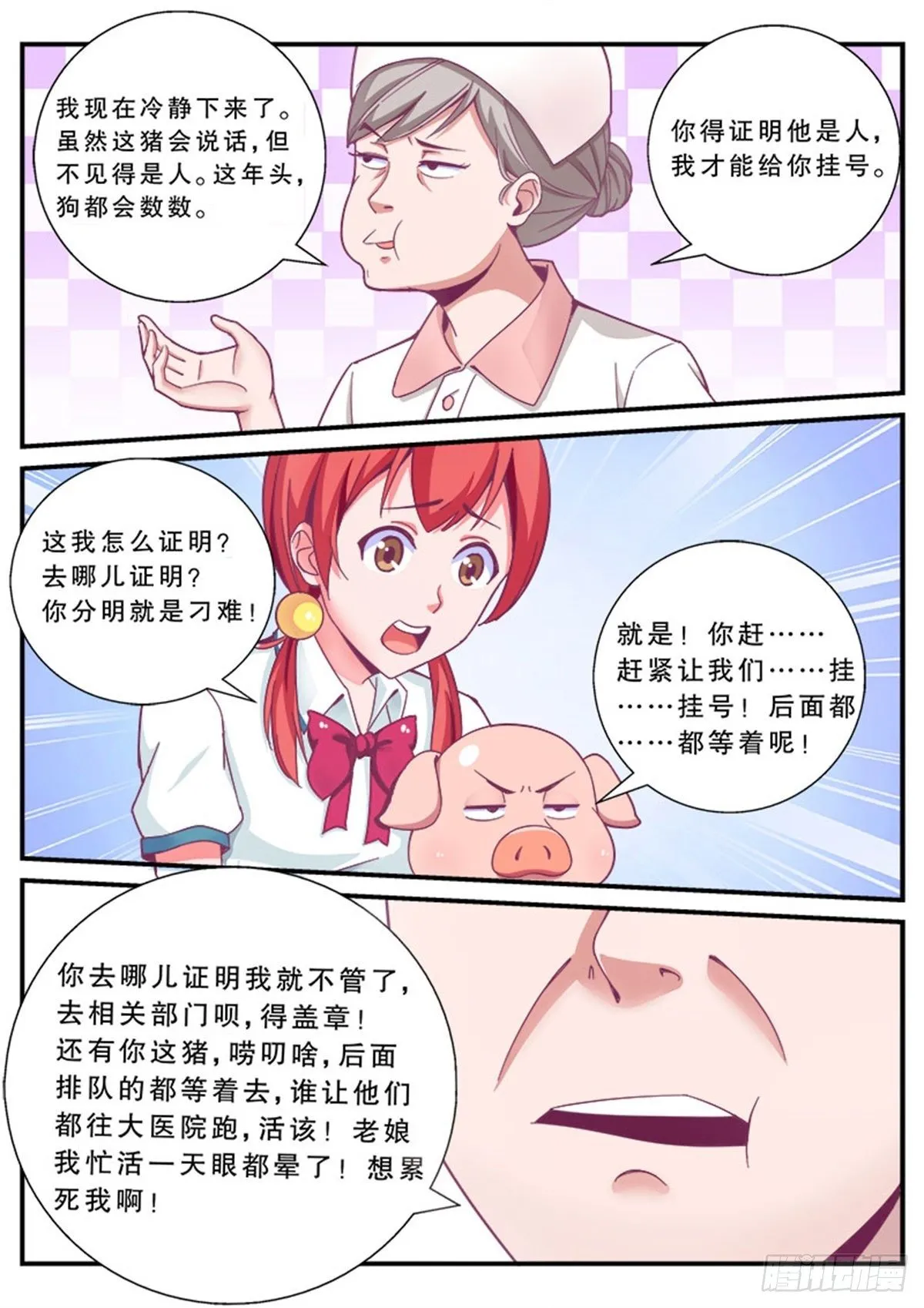 医院风波 第9页