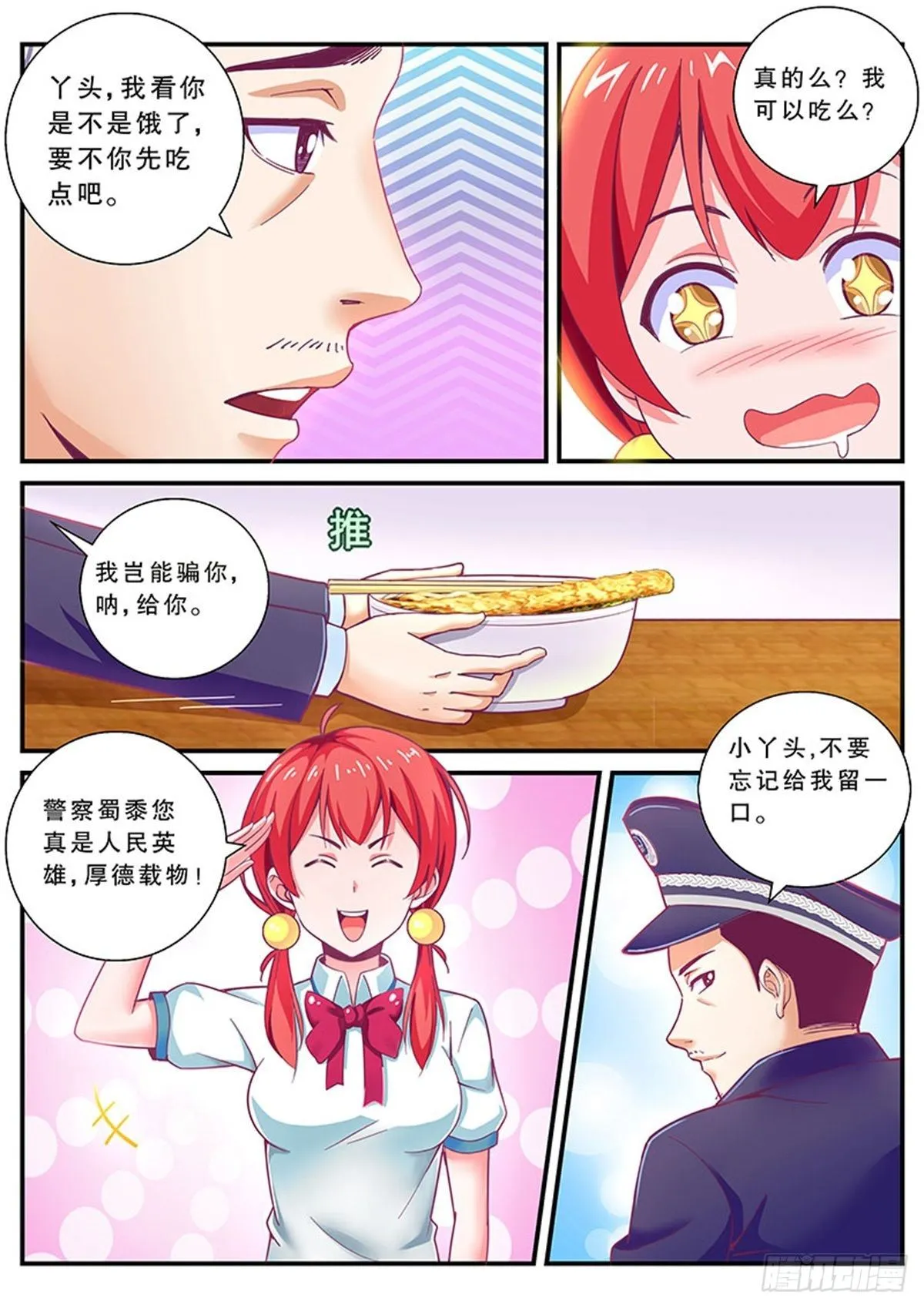 医院风波 第20页