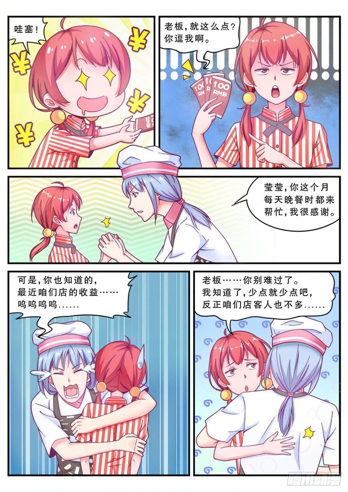 哎呀，老爸变成猪了！ 第4页