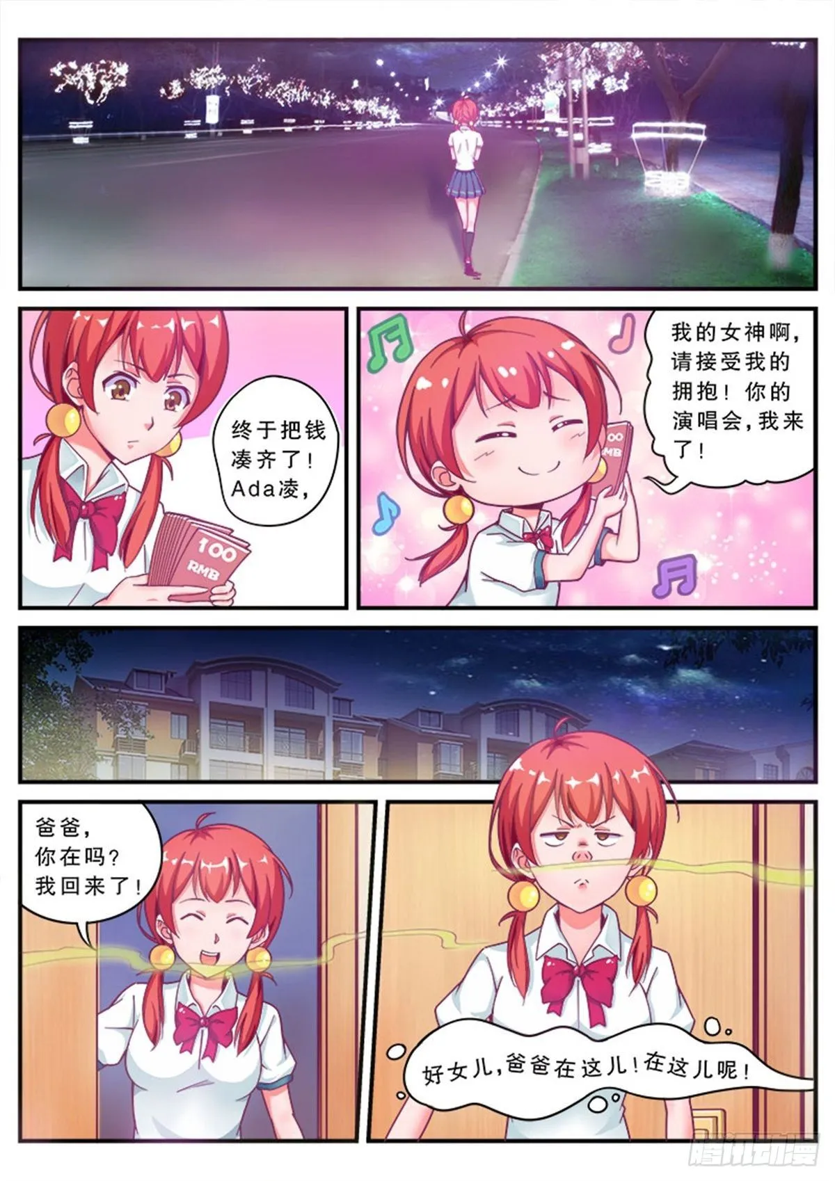 哎呀，老爸变成猪了！ 第6页