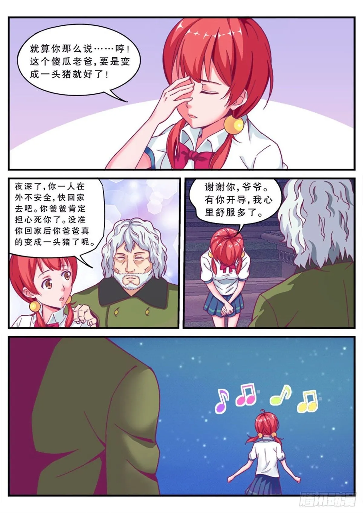 哎呀，老爸变成猪了！ 第13页