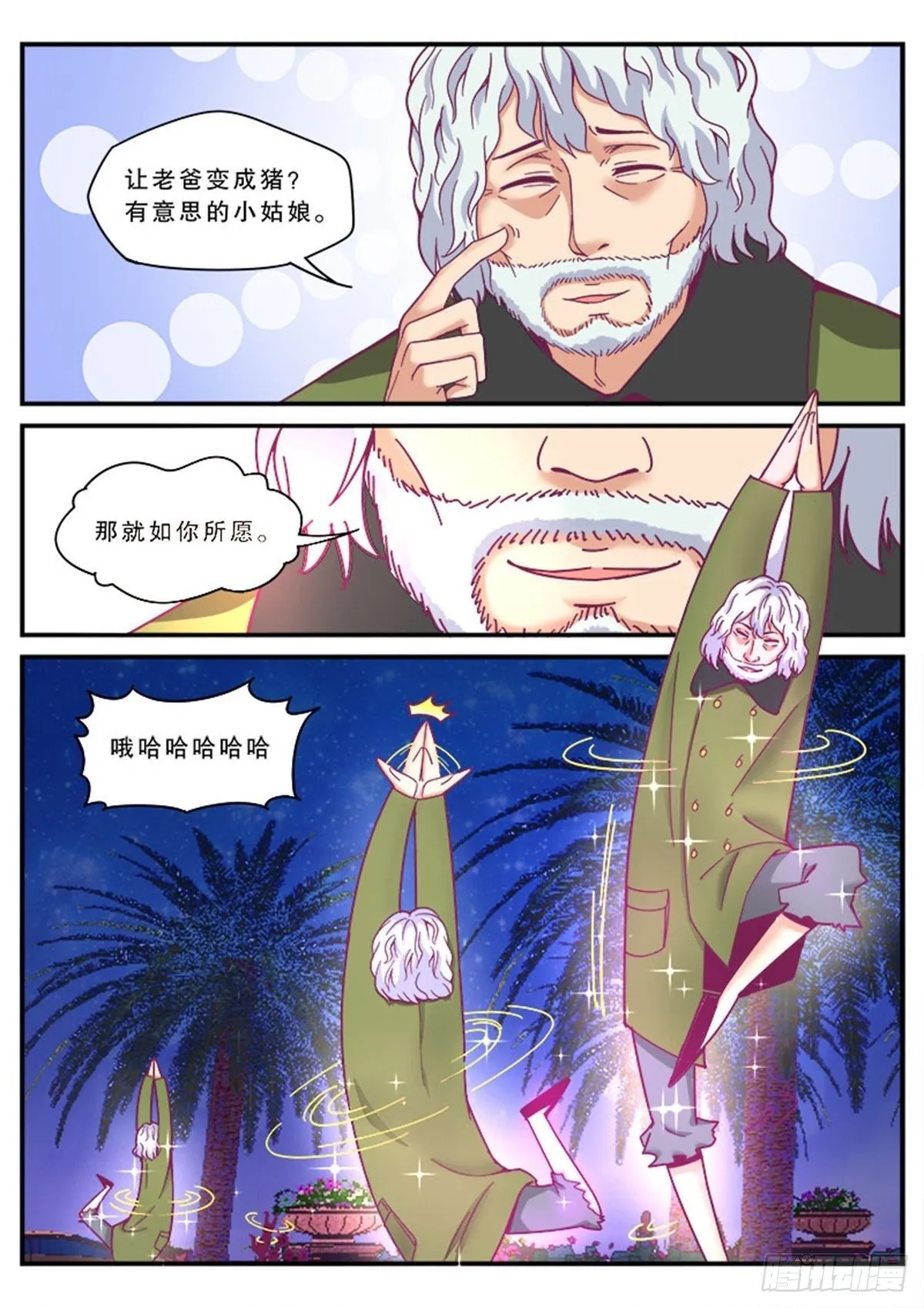 哎呀，老爸变成猪了！ 第14页