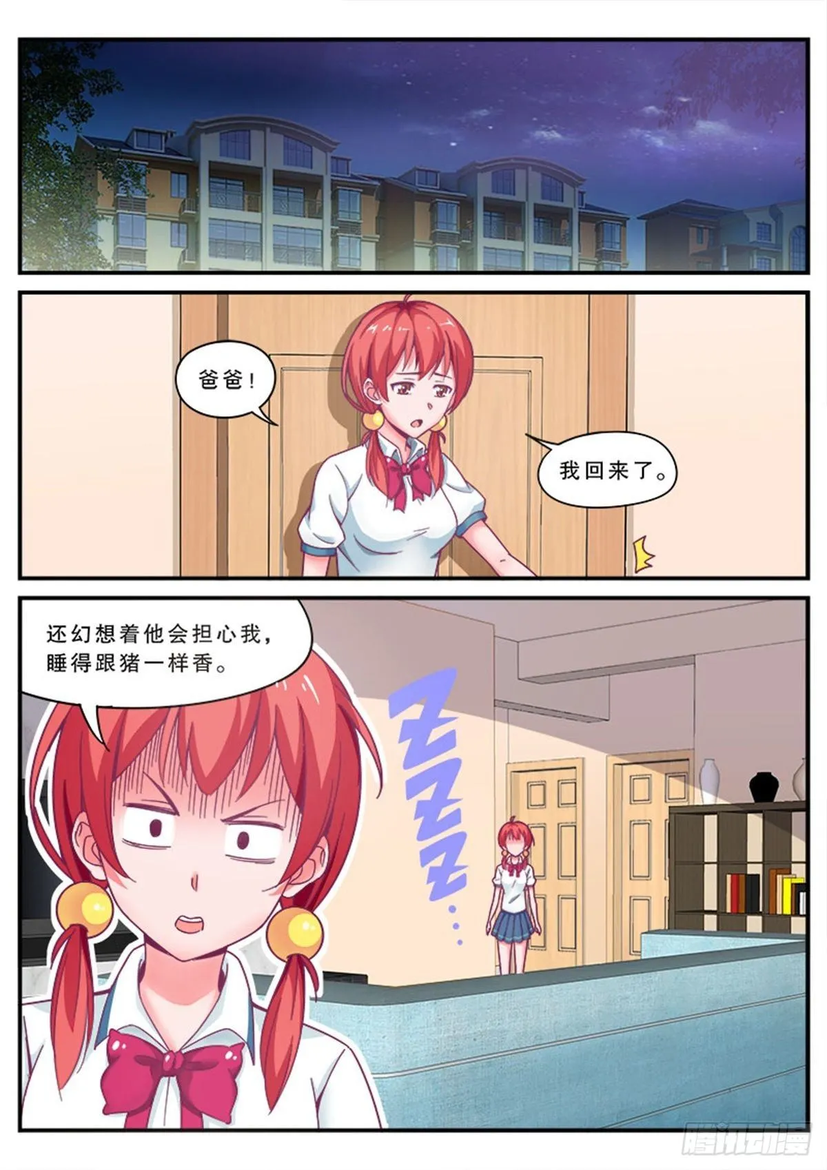 哎呀，老爸变成猪了！ 第15页