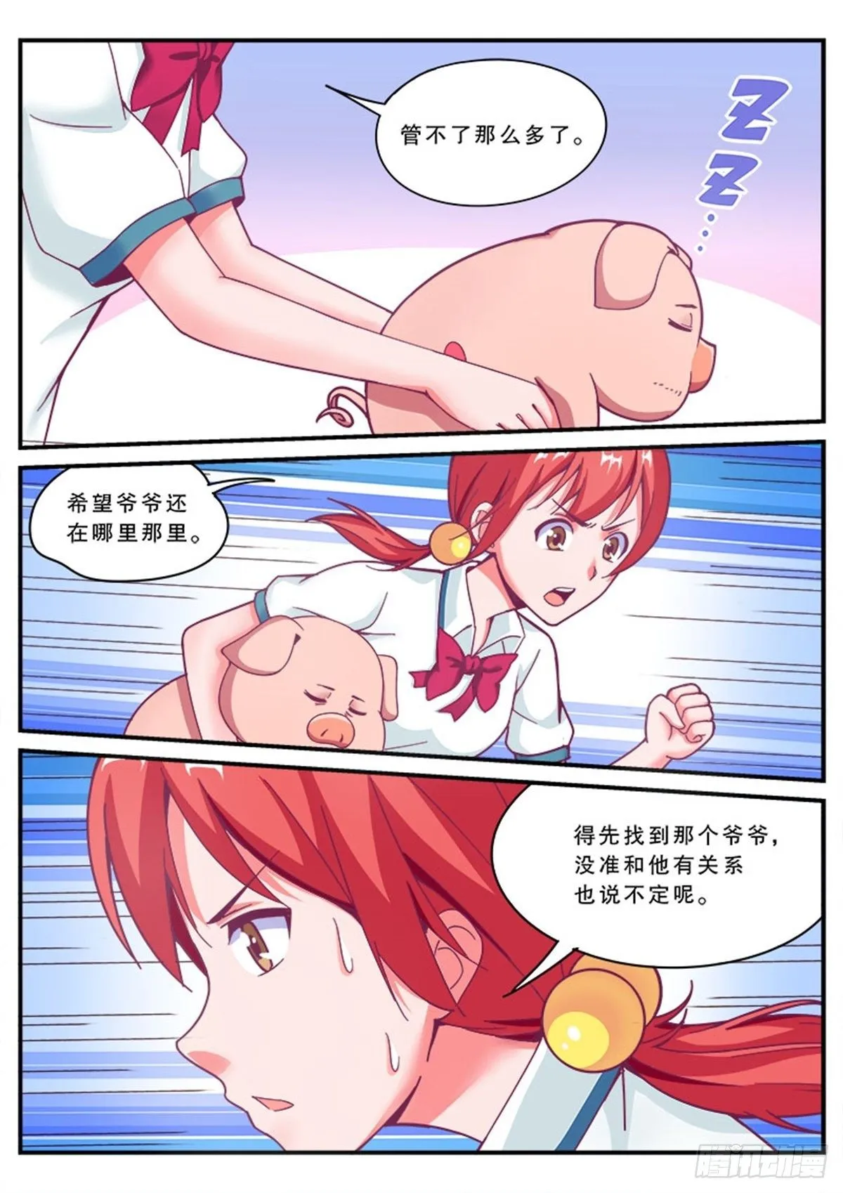 哎呀，老爸变成猪了！ 第21页
