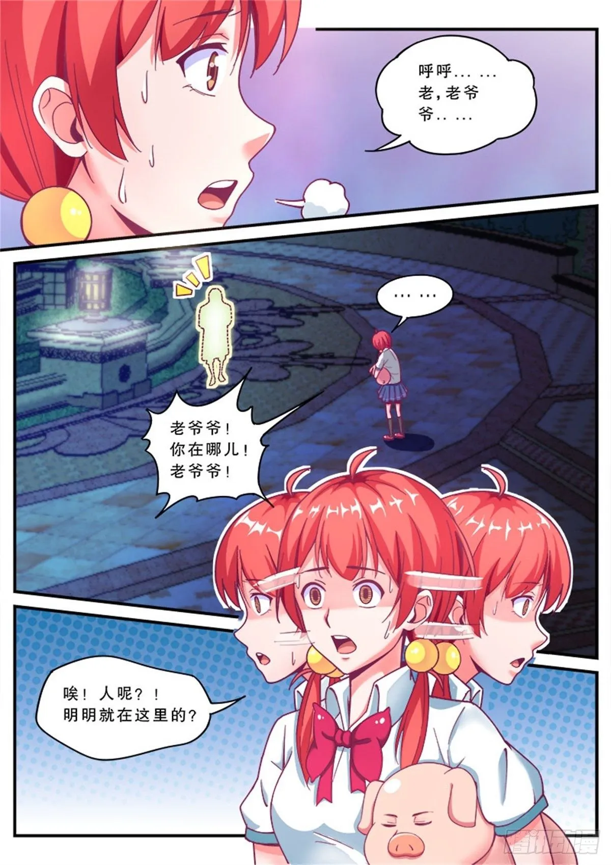 哎呀，老爸变成猪了！ 第22页