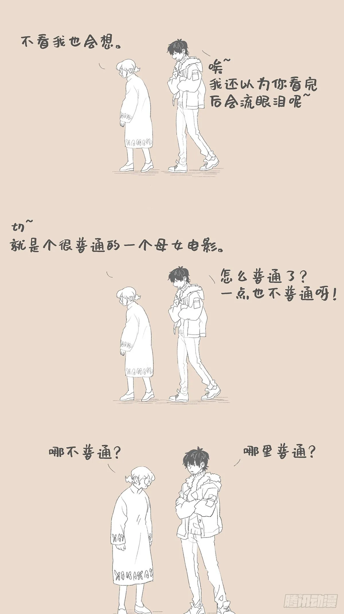 HI，普通的老妈 第3页