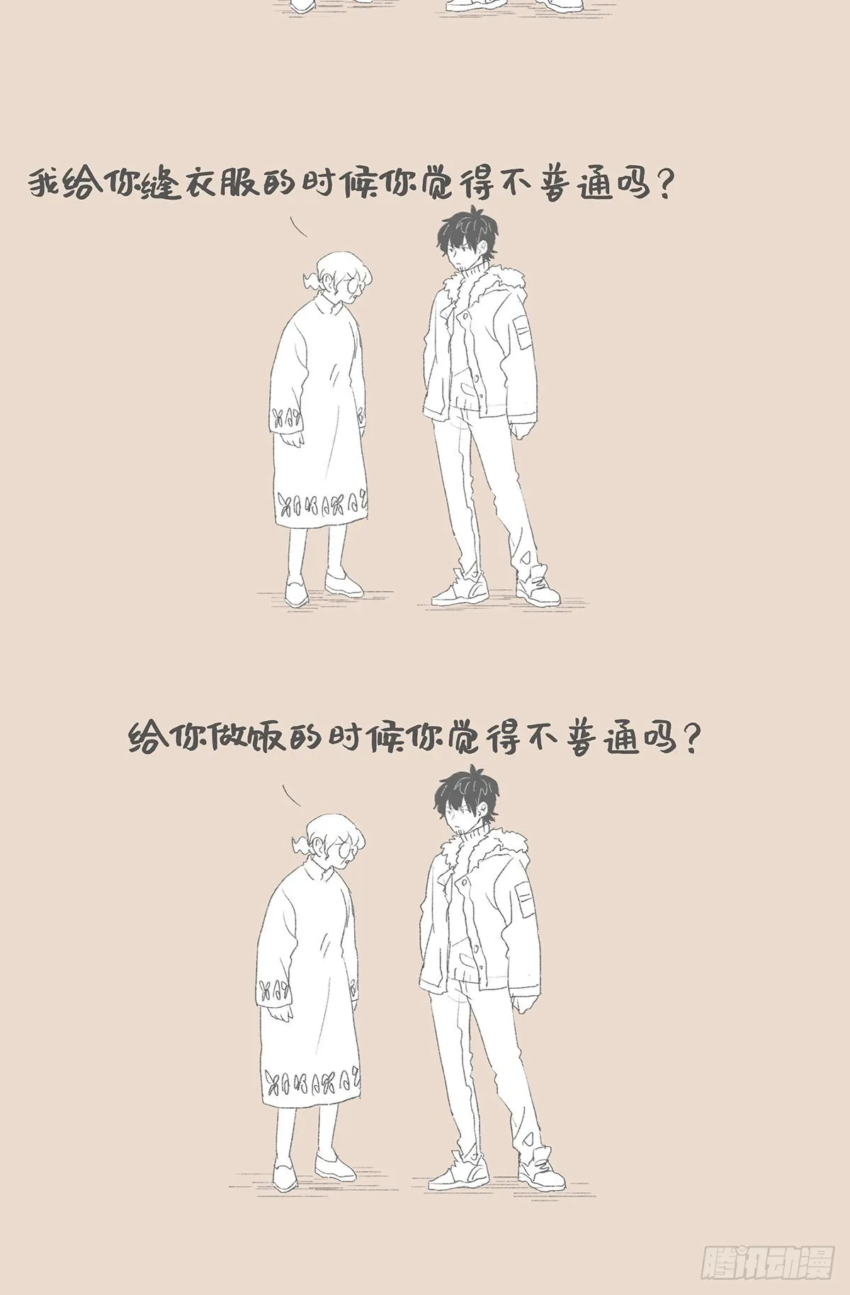 HI，普通的老妈 第4页