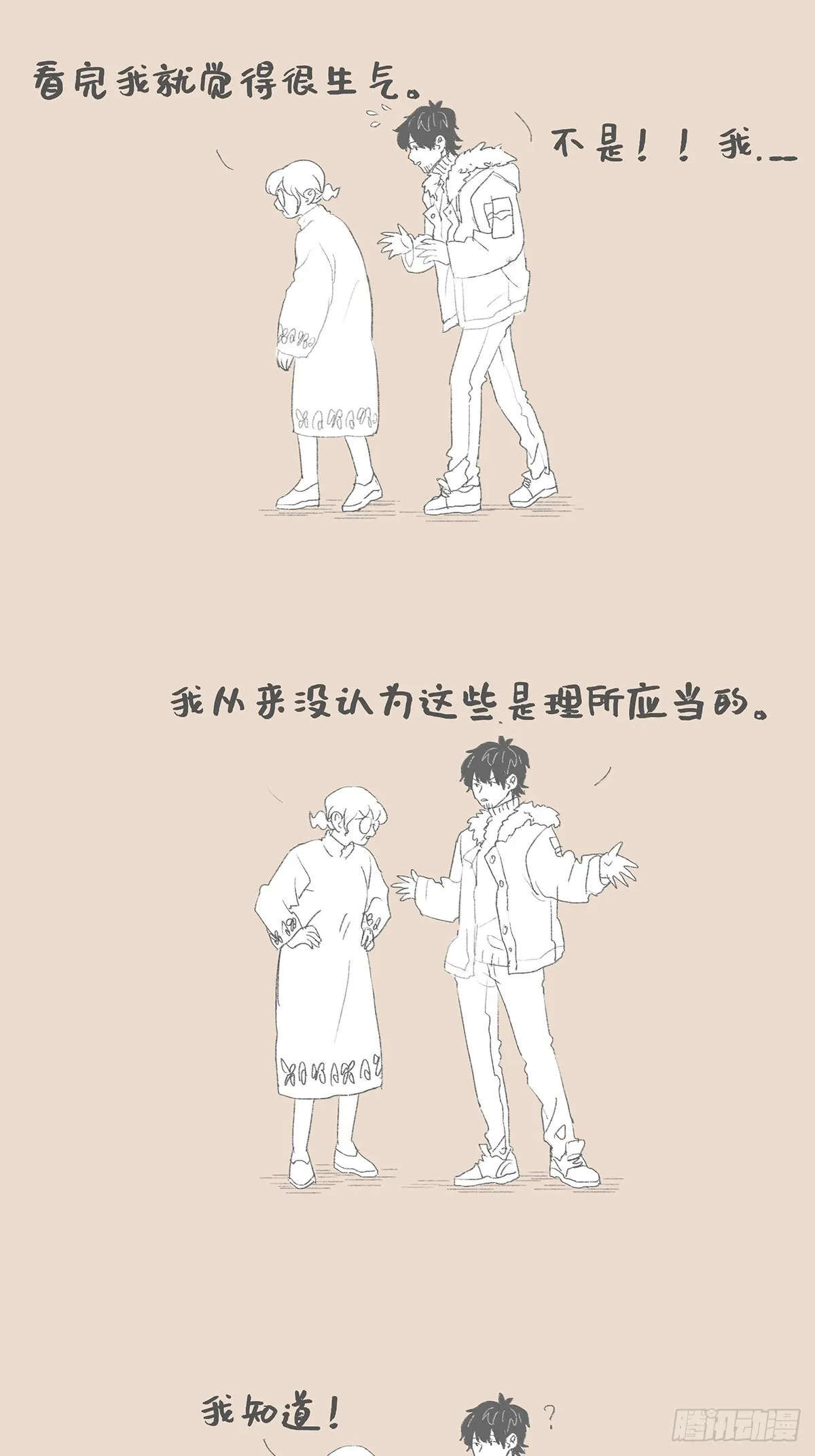 HI，普通的老妈 第5页