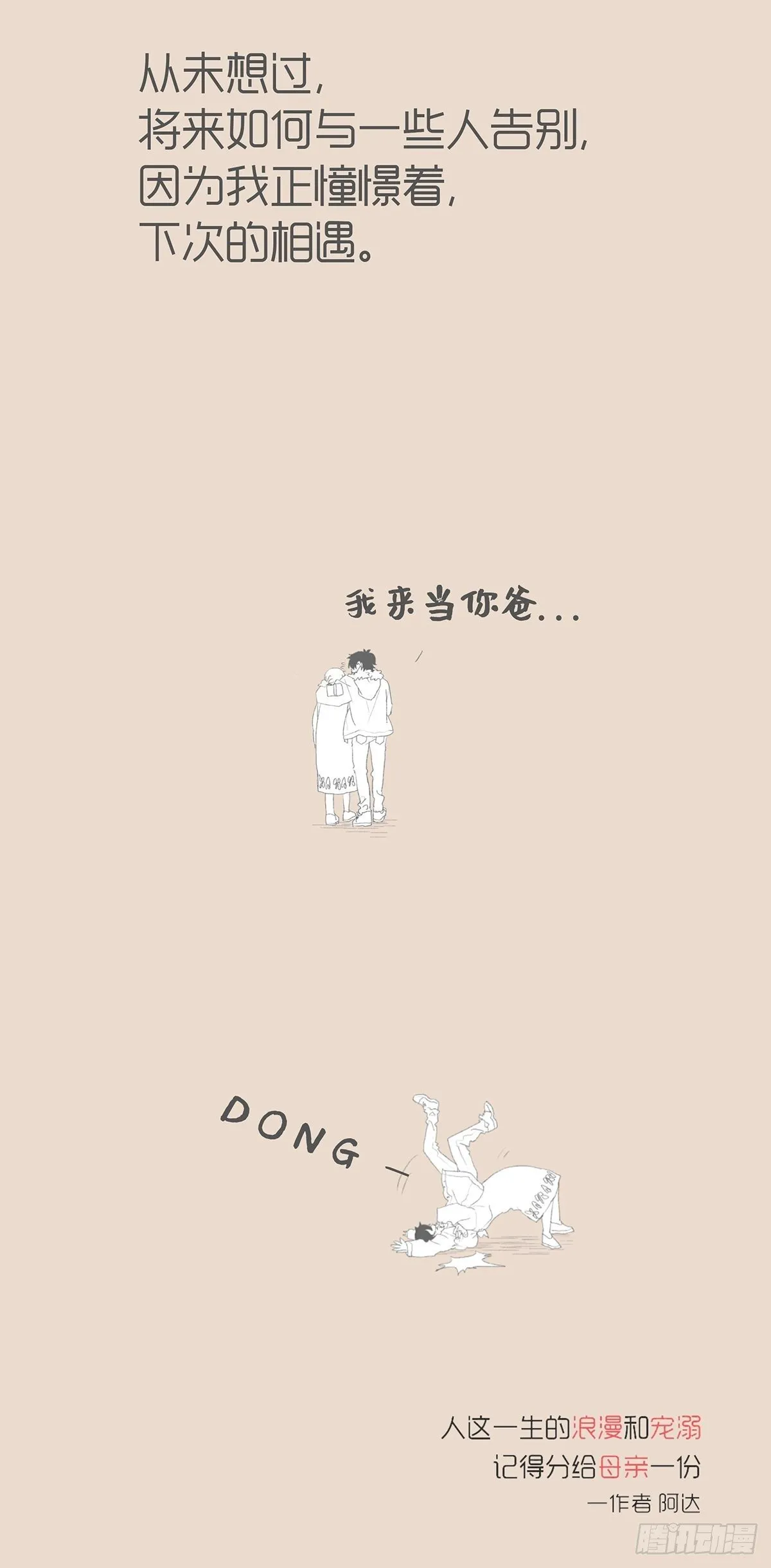 HI，普通的老妈 第10页