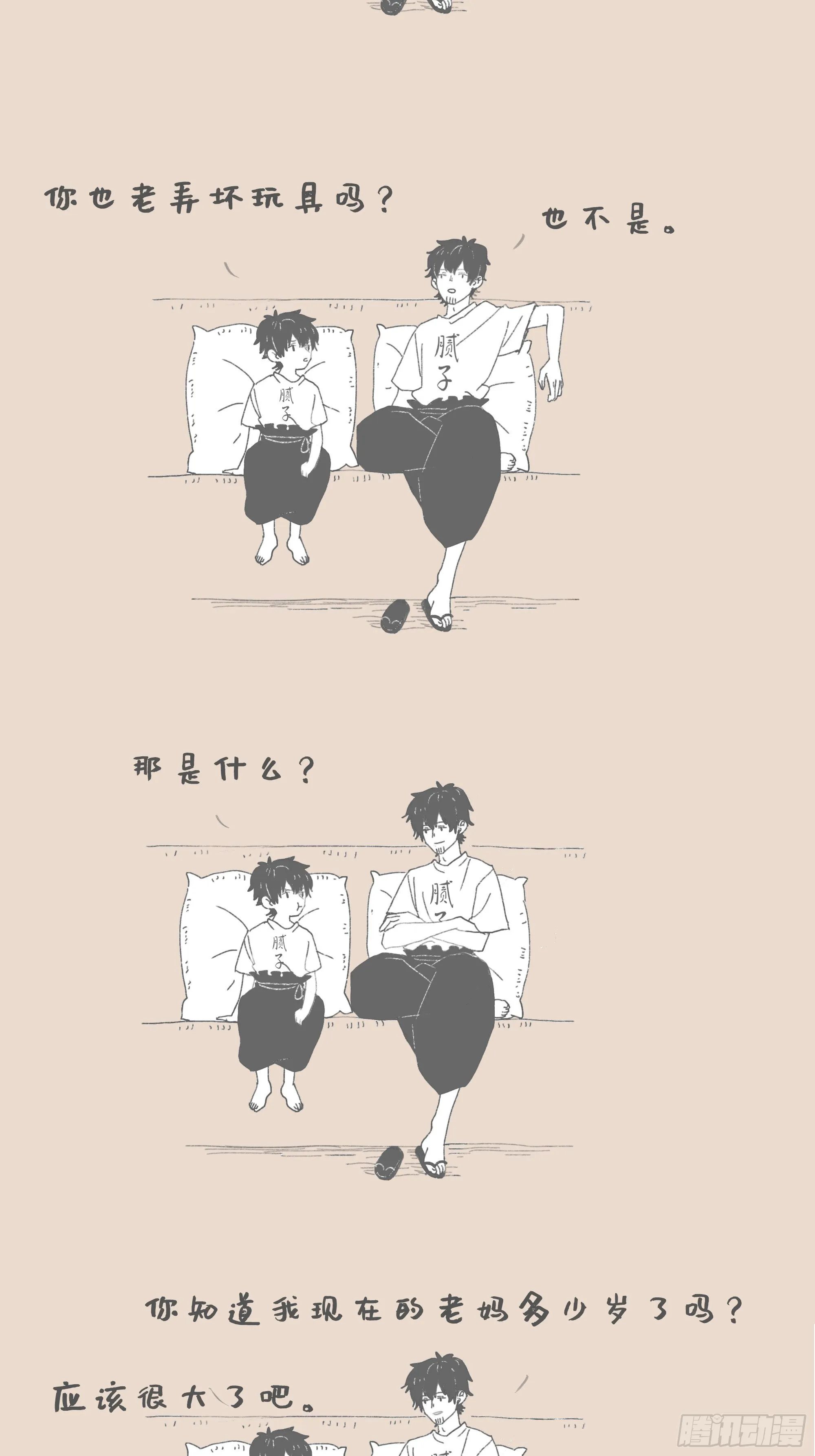 和过去对话 第2页