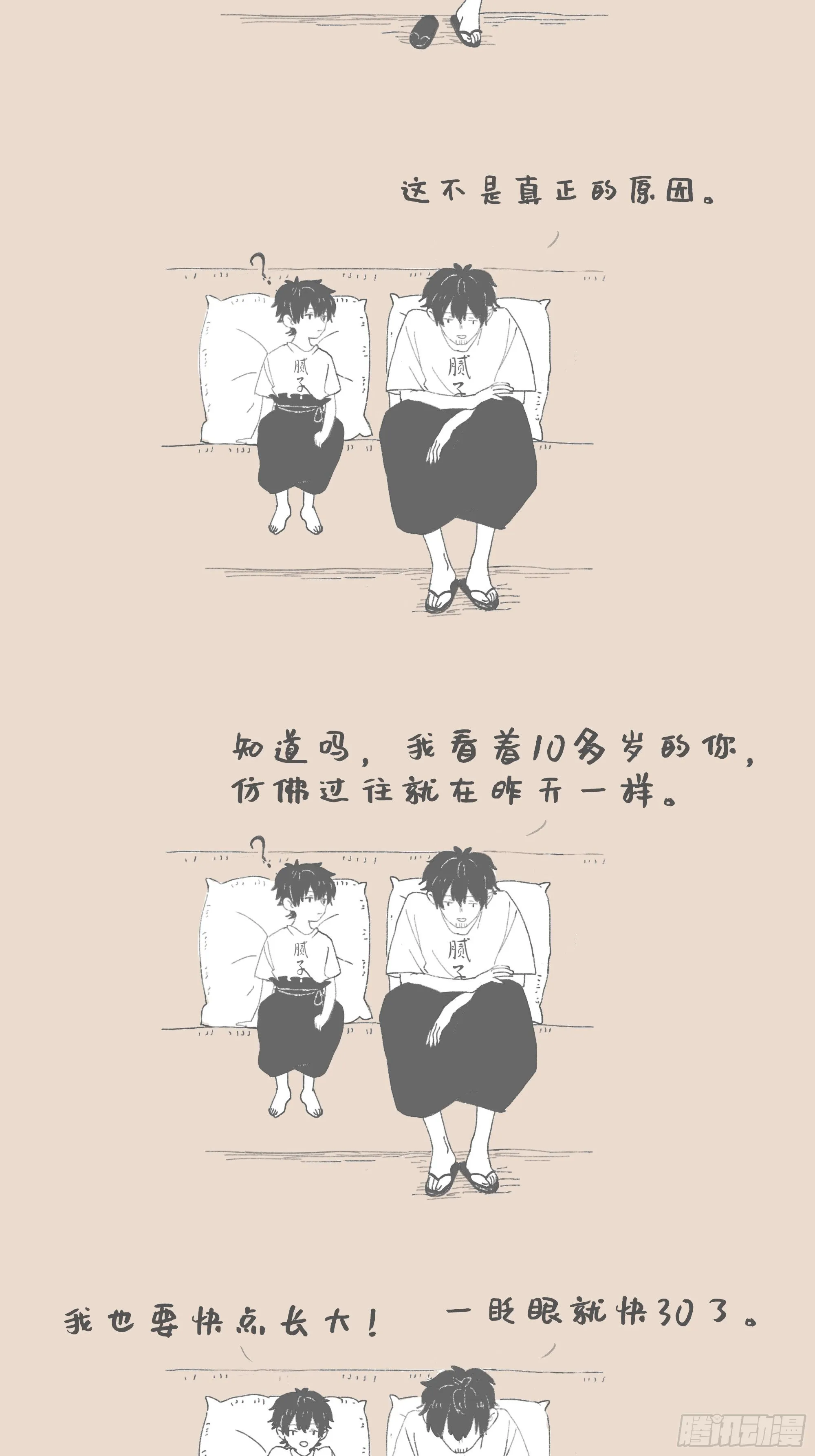 和过去对话 第4页