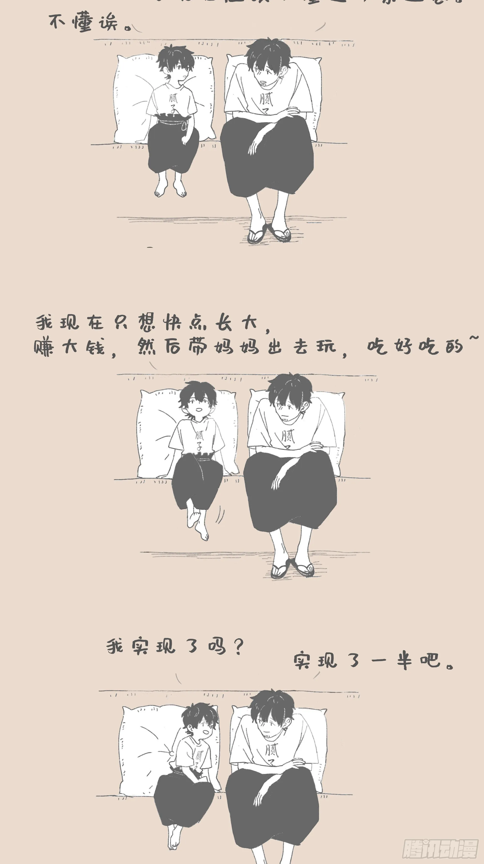 和过去对话 第6页