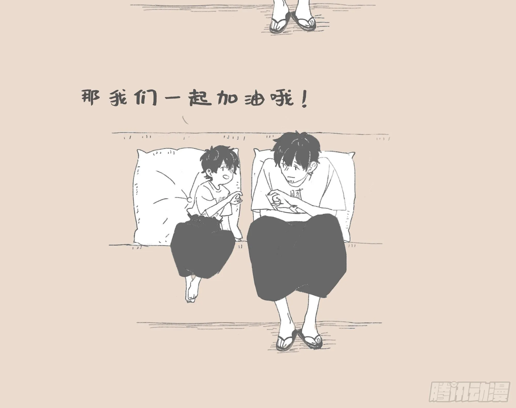 和过去对话 第7页