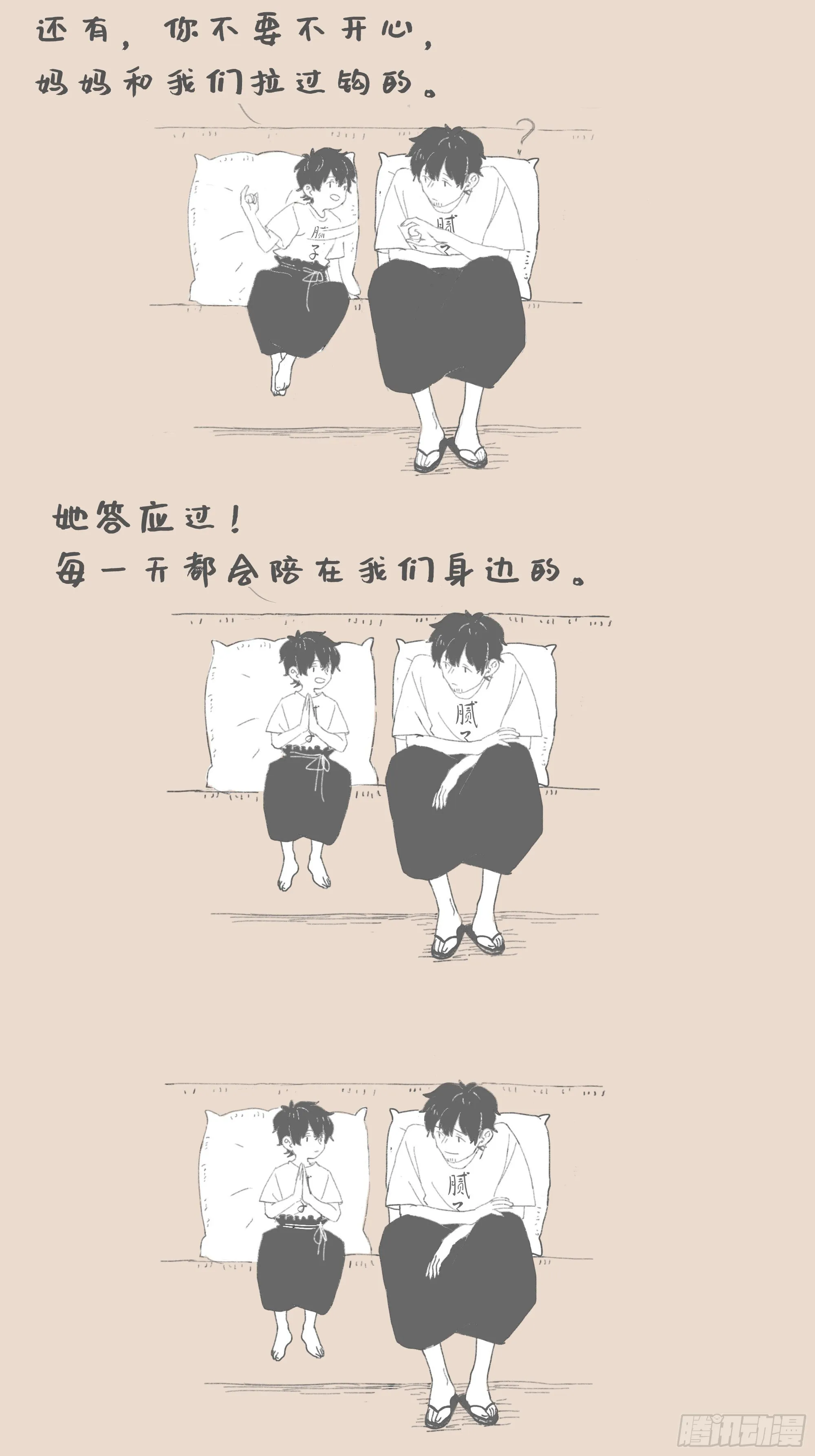 和过去对话 第8页