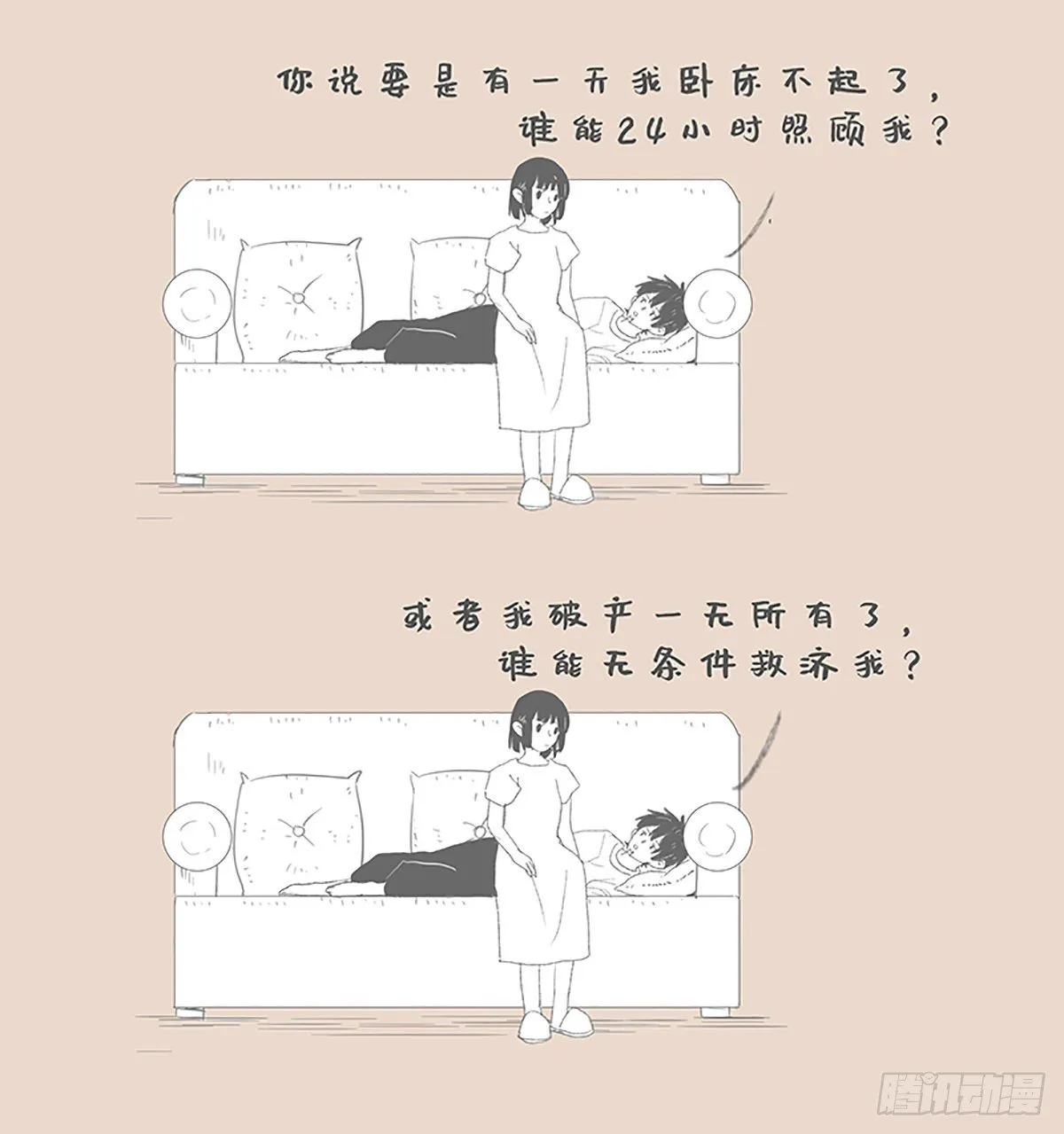 我有个朋友 第3页