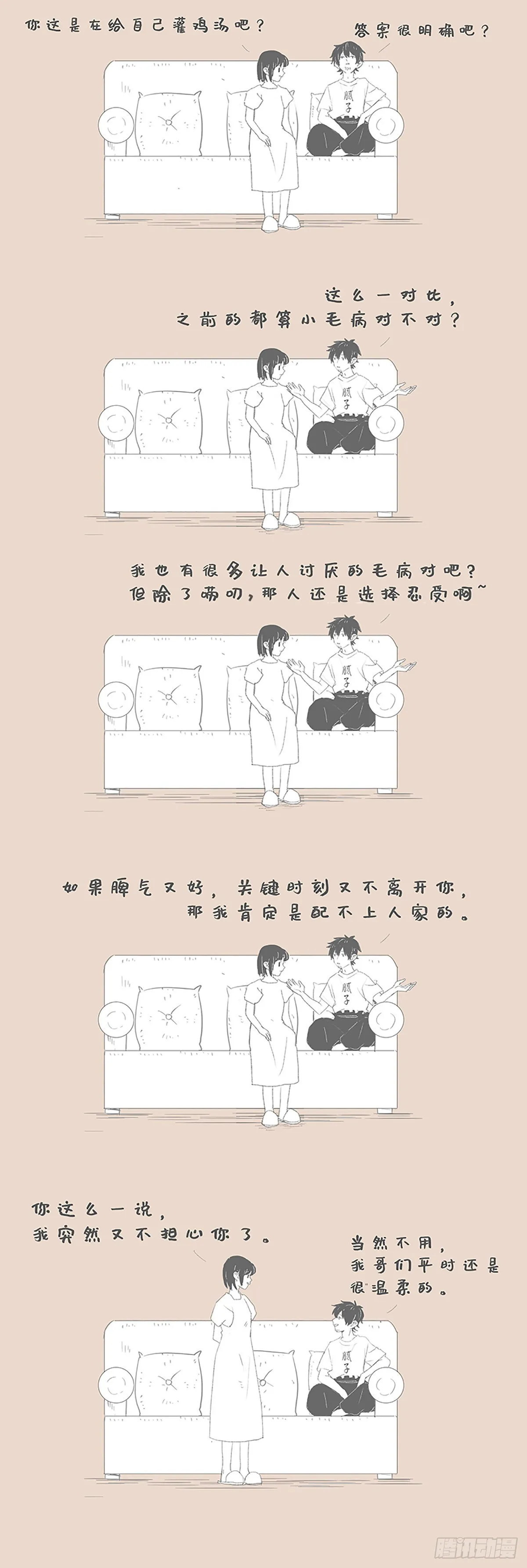 我有个朋友 第4页