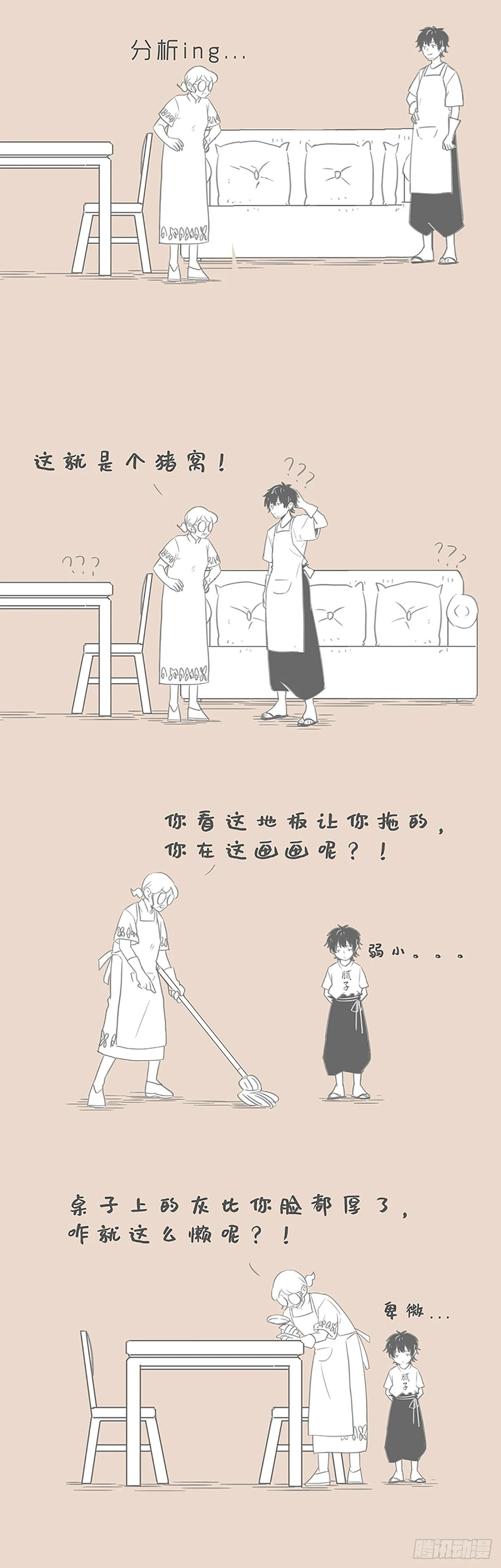 警惕老妈的嫌弃 第3页