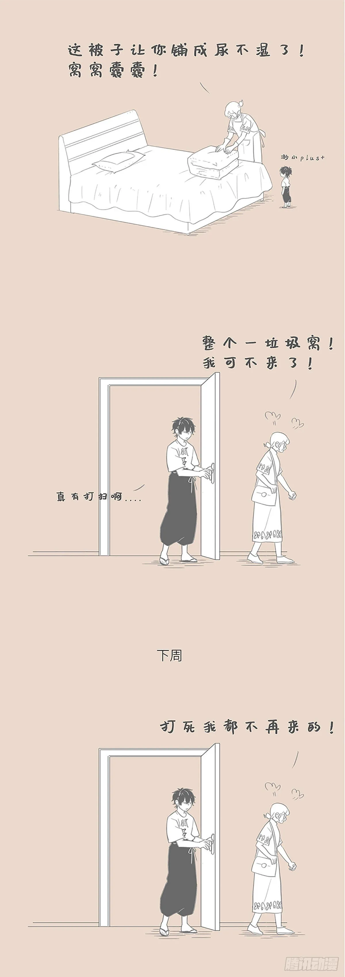 警惕老妈的嫌弃 第4页