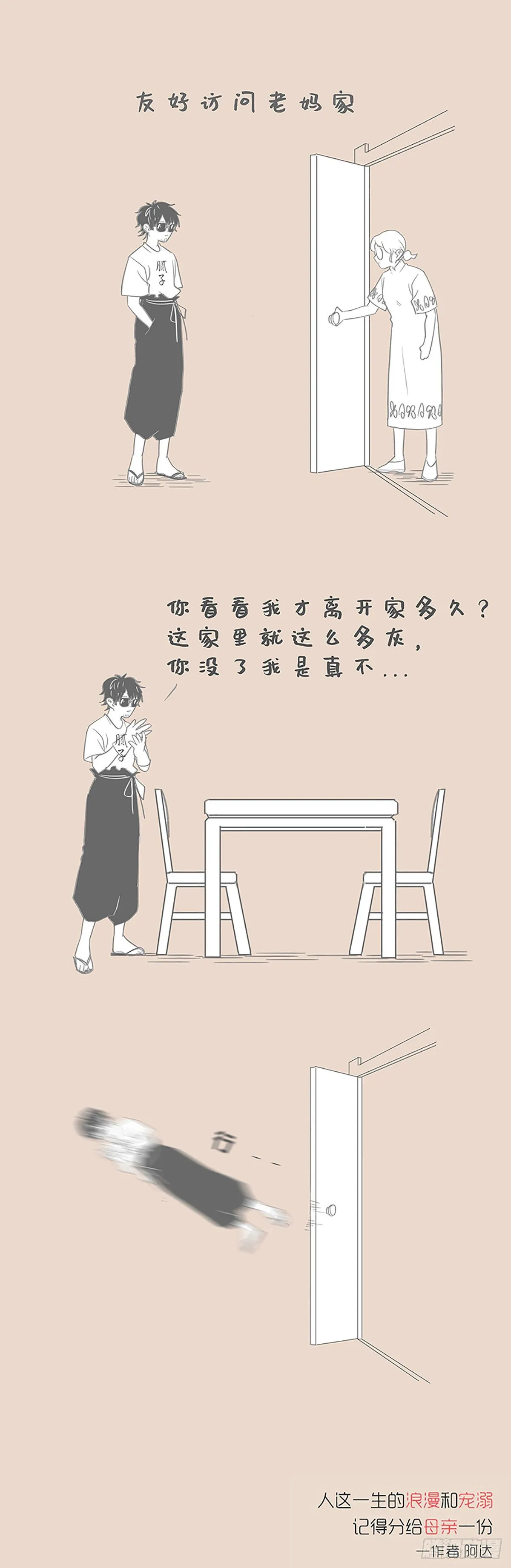 警惕老妈的嫌弃 第6页