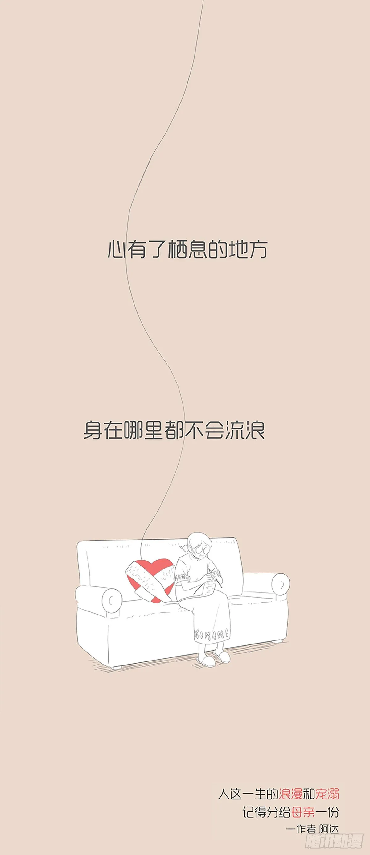 心有了栖息的地方 第12页