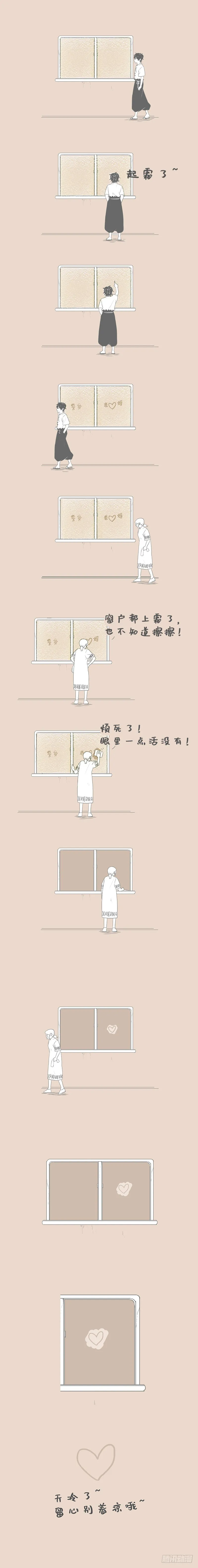天冷了要留心！ 第1页