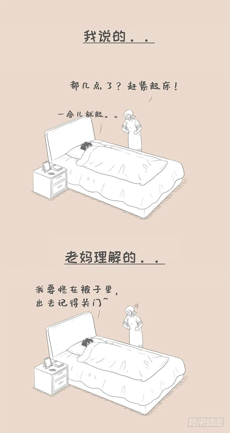 我说的和老妈理解的 第3页
