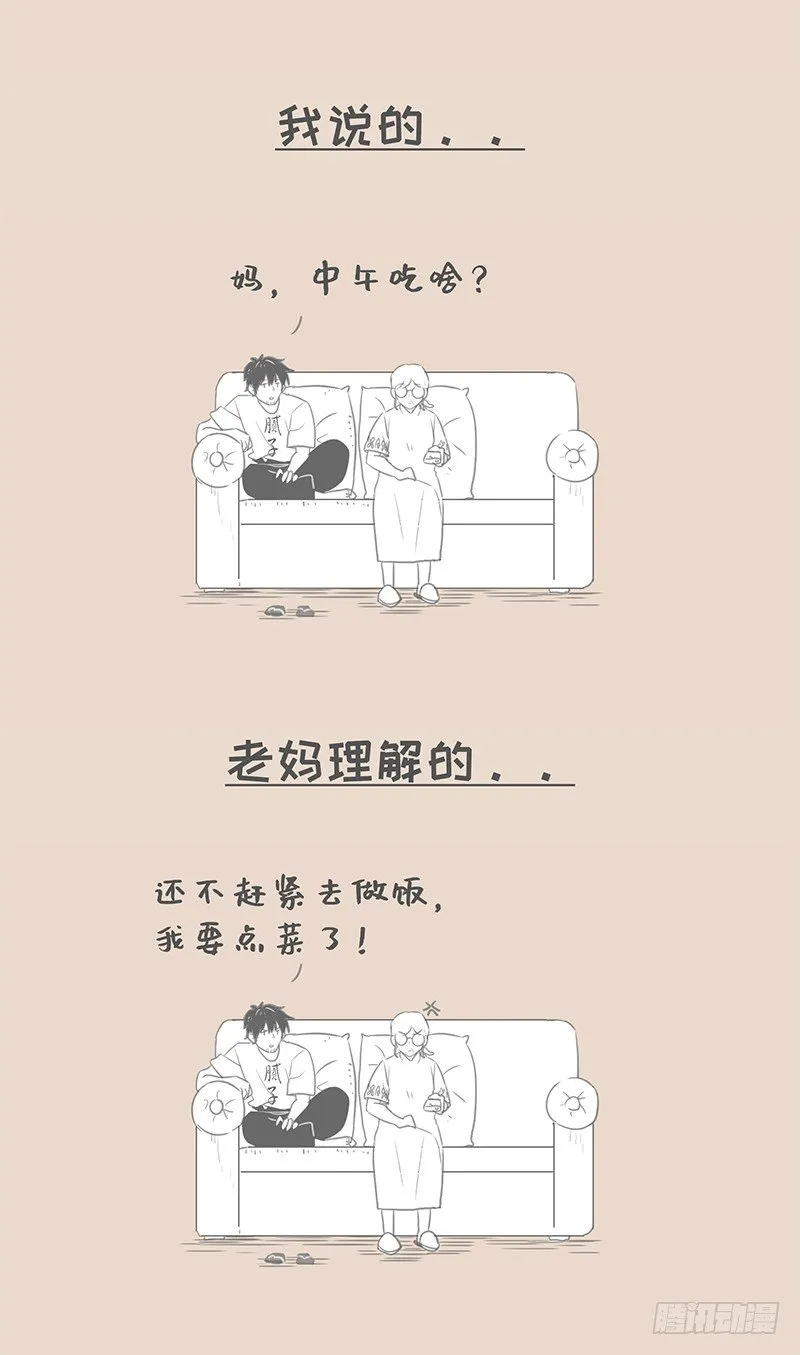我说的和老妈理解的 第4页