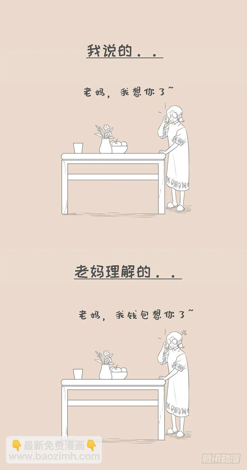 我说的和老妈理解的 第6页