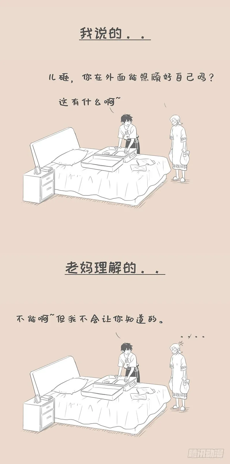我说的和老妈理解的 第7页