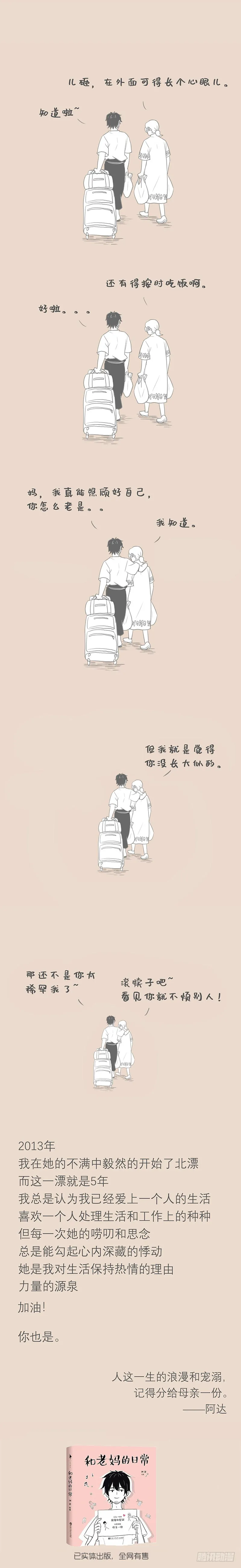 我说的和老妈理解的 第9页