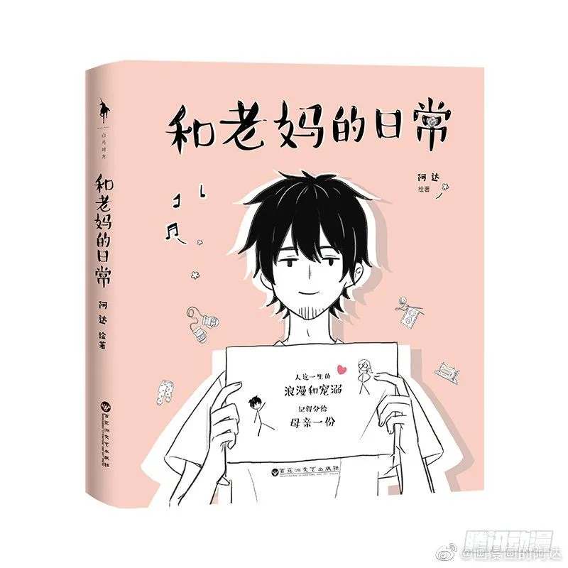 有一个爱唠叨的手机 第2页
